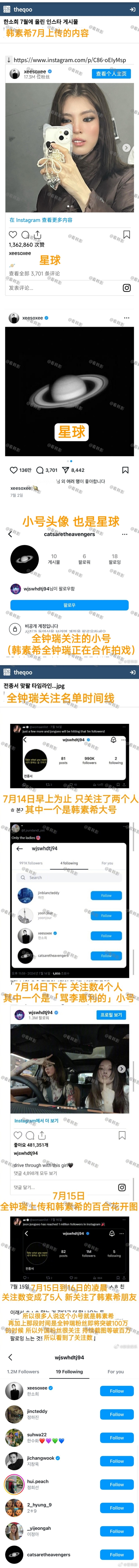 韩素希疑似用小号给李惠利留恶评