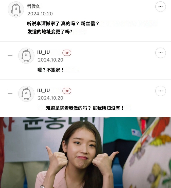 IU所属公司瞒着艺人和粉丝搬家