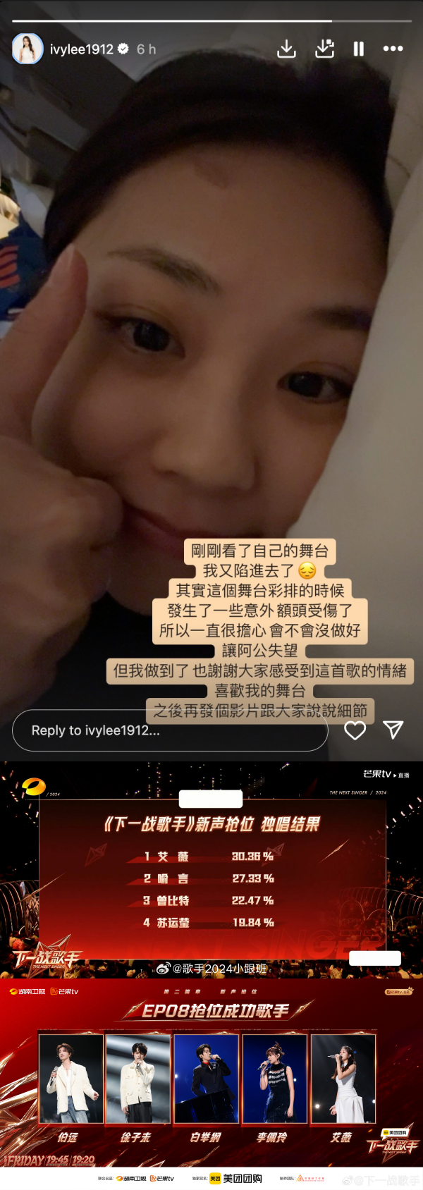 艾薇《下一战歌手》再献高难度芭蕾舞
