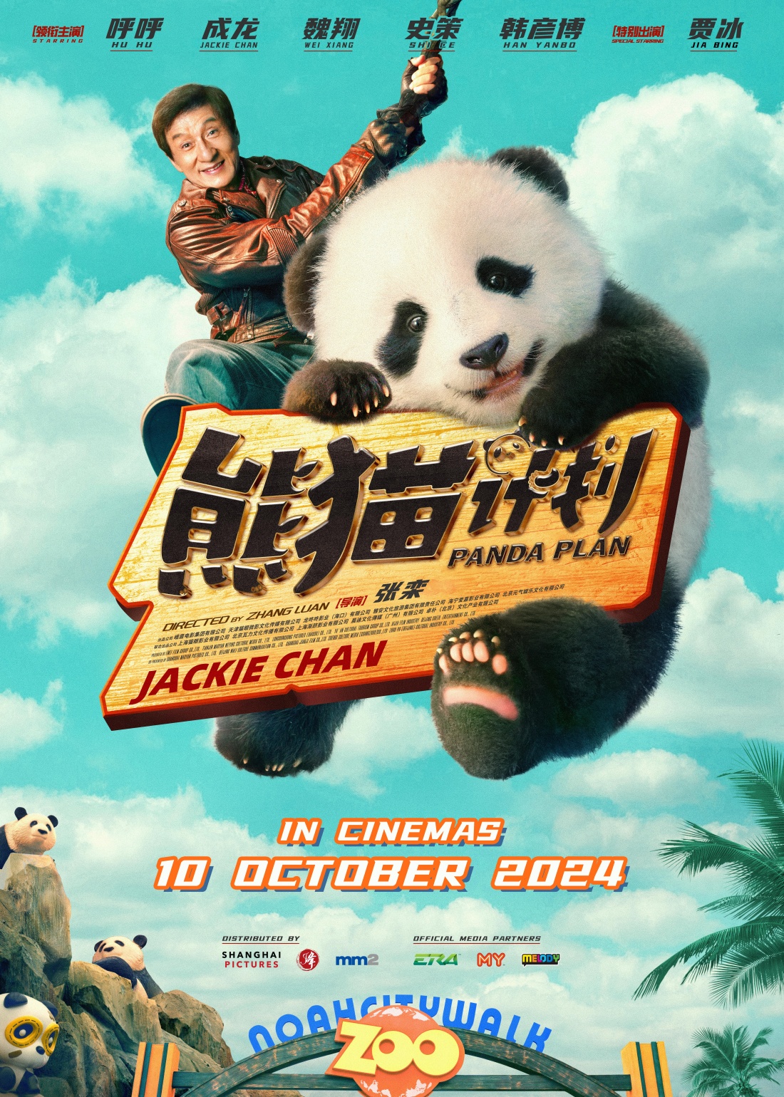 熊猫计划