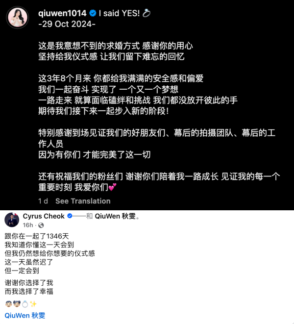 秋雯落泪甜喊我愿意