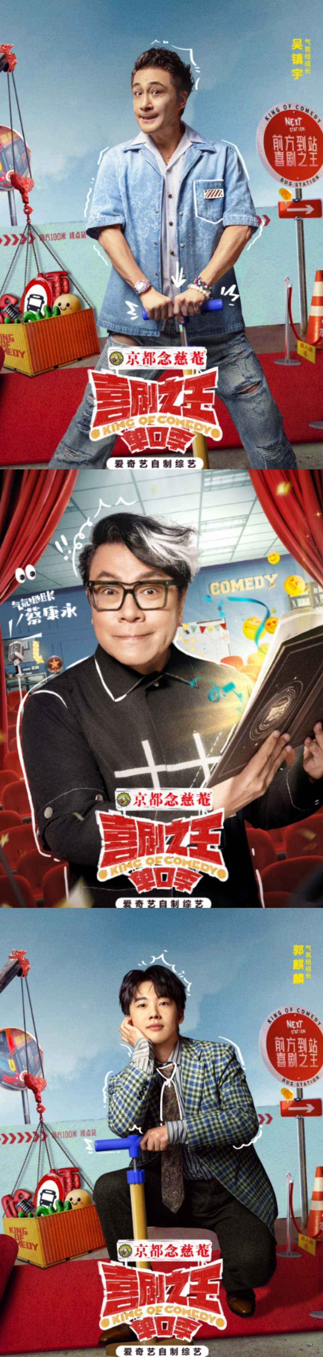 喜剧之王单口季