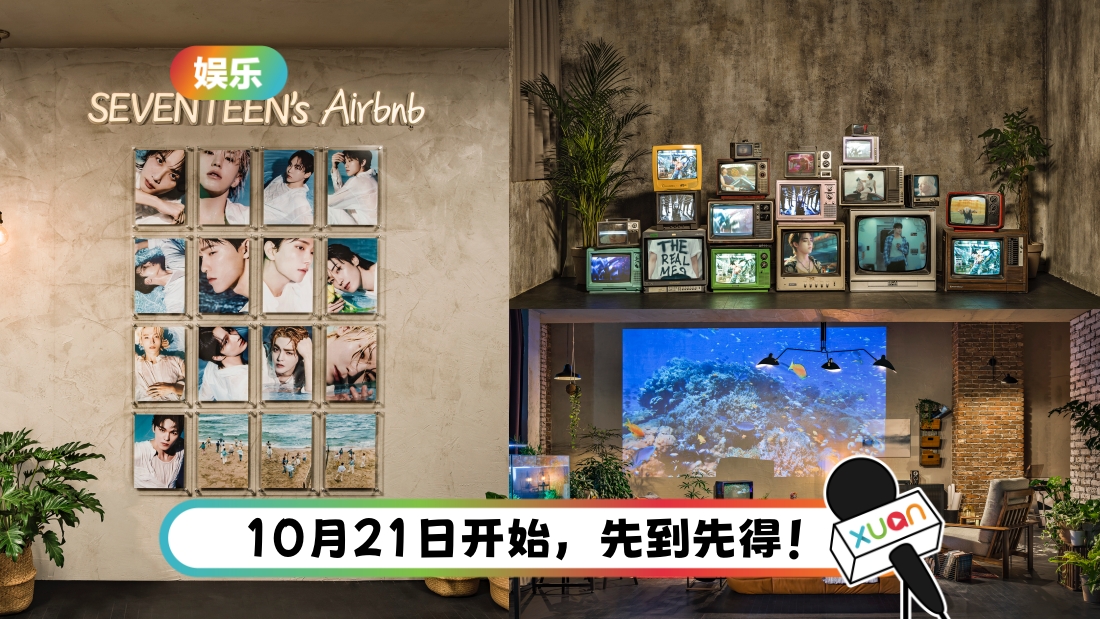 seventeen-airbnb.jpg