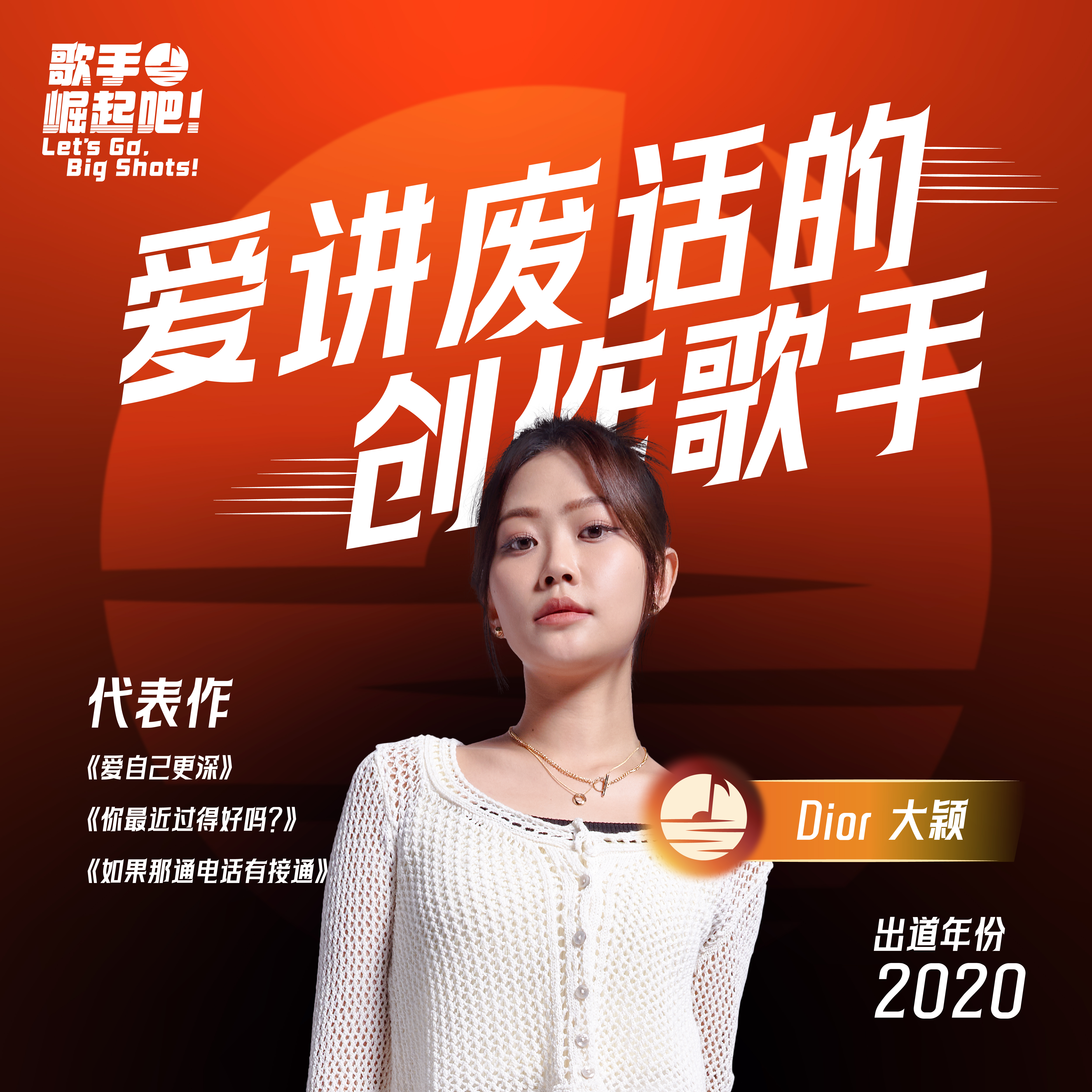 歌手 崛起吧！