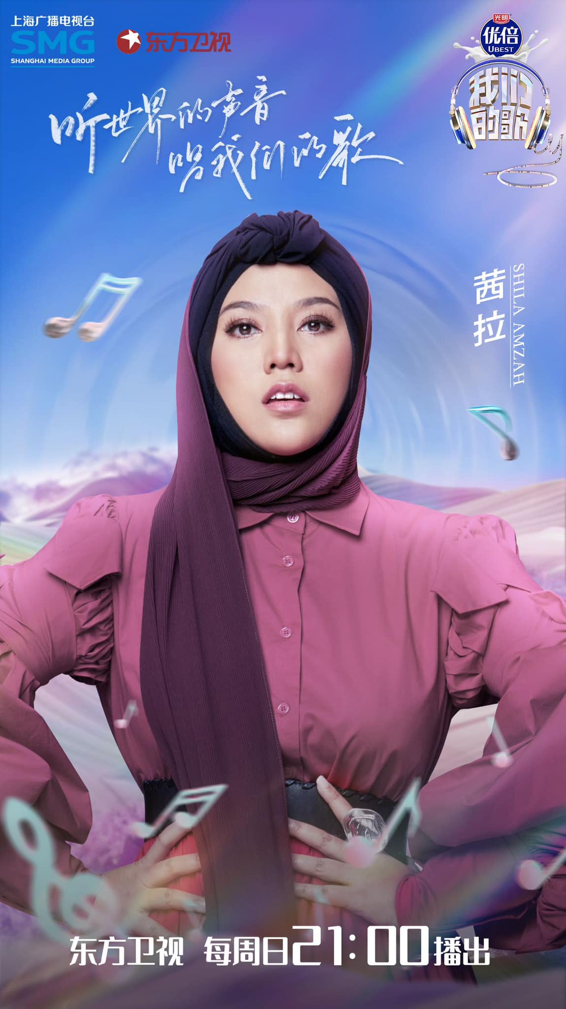 ShilaAmzah参加我们的歌6