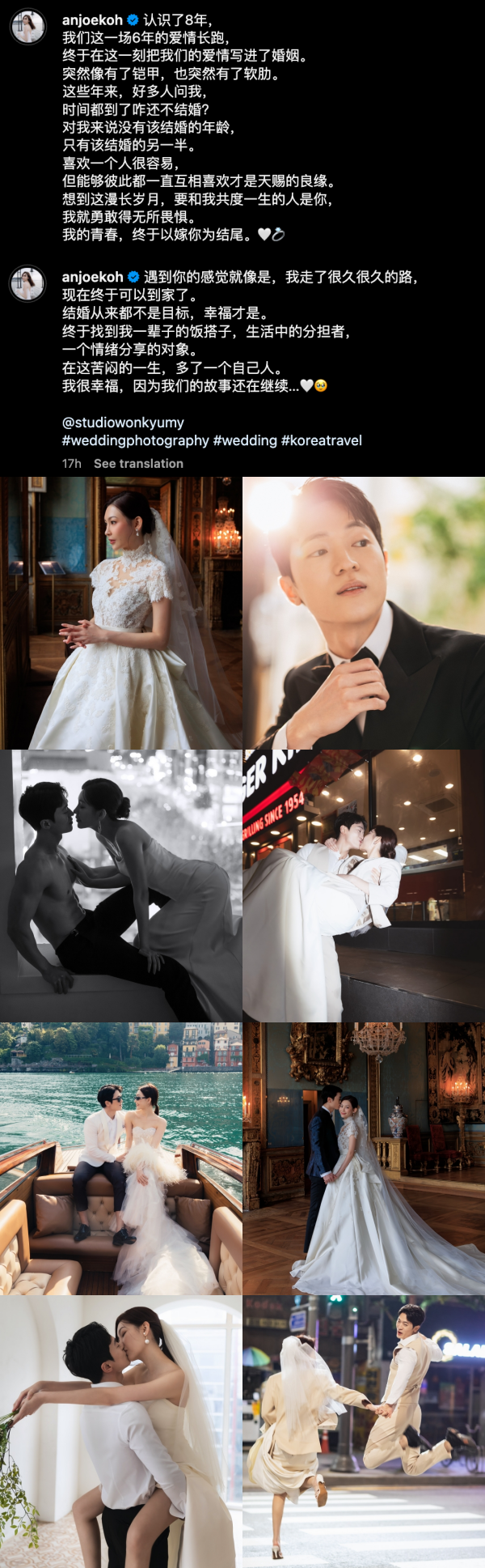 Anjoe许愫恩正式大婚！