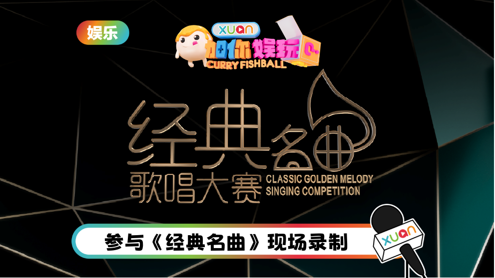 curryfishball-cgm-cover.png
