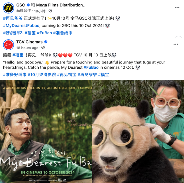 《再见爷爷》 1010全马上映