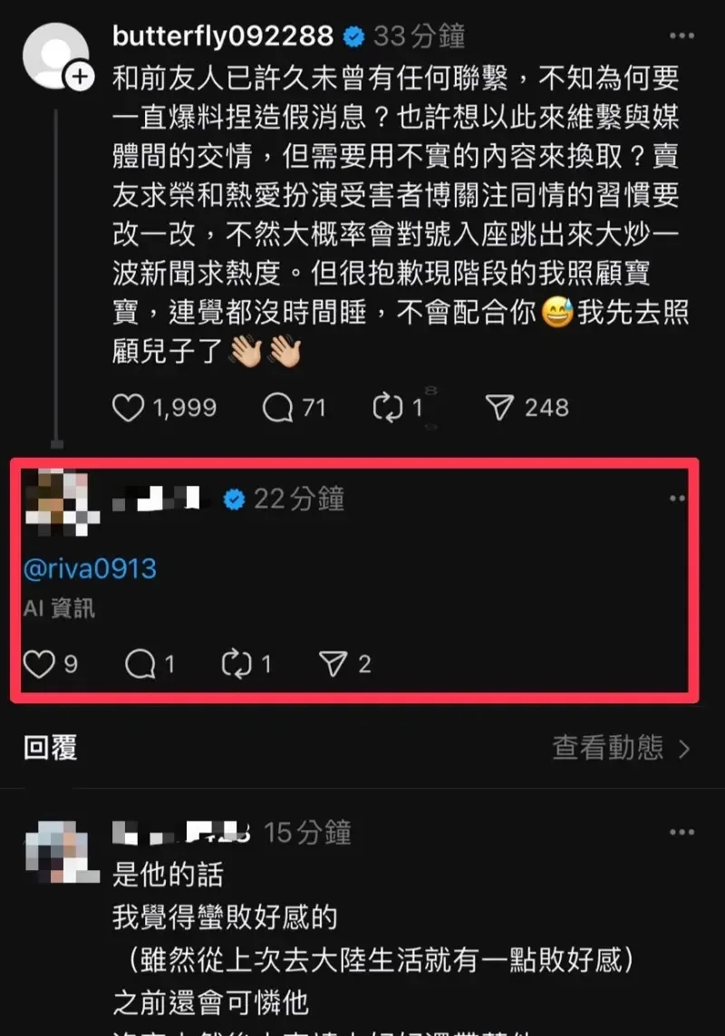“蝴蝶姐姐”怒批前友人卖友求荣