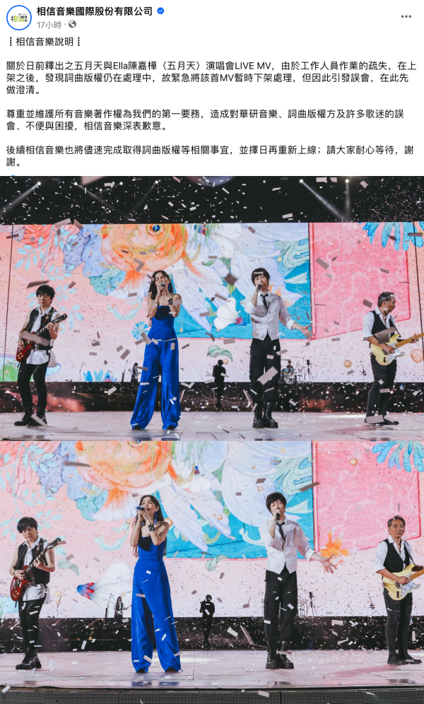 五月天、Ella合唱MV突遭下架