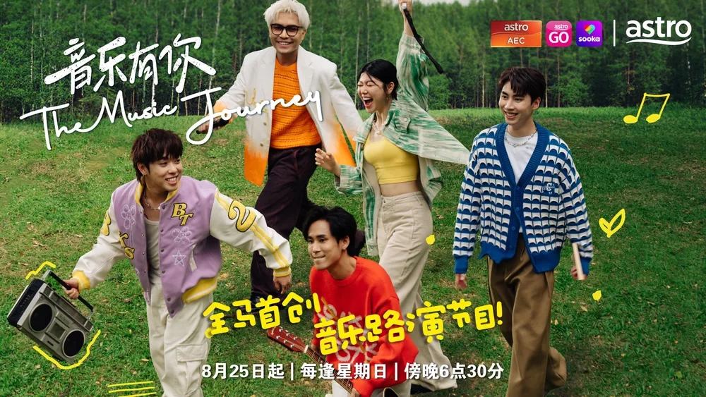 音乐有你