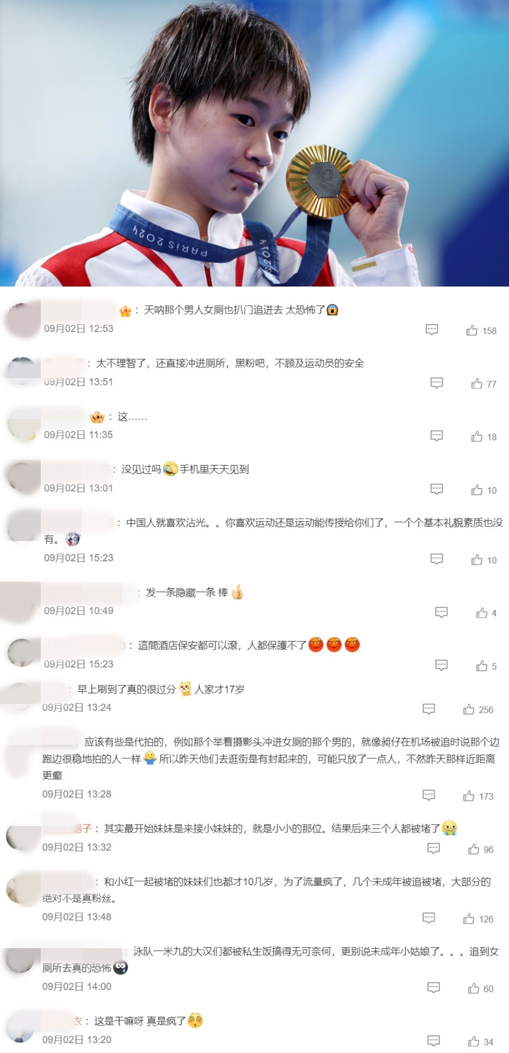 全红婵
