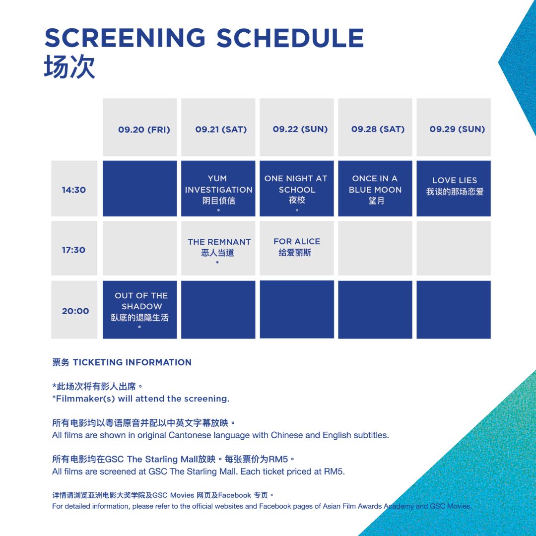 《香港电影巡礼》 9月份回归
