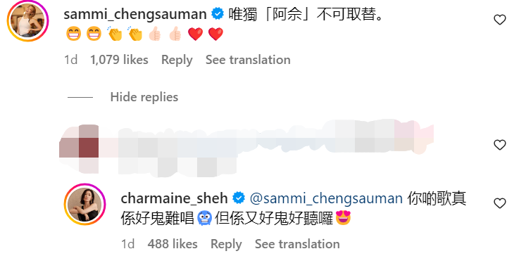 佘诗曼与郑秀文的留言