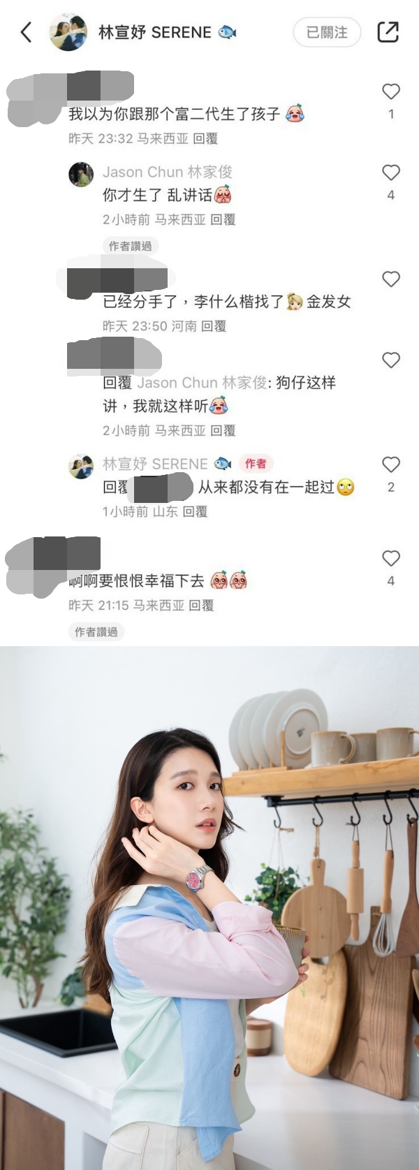 Serene林宣妤死会了？