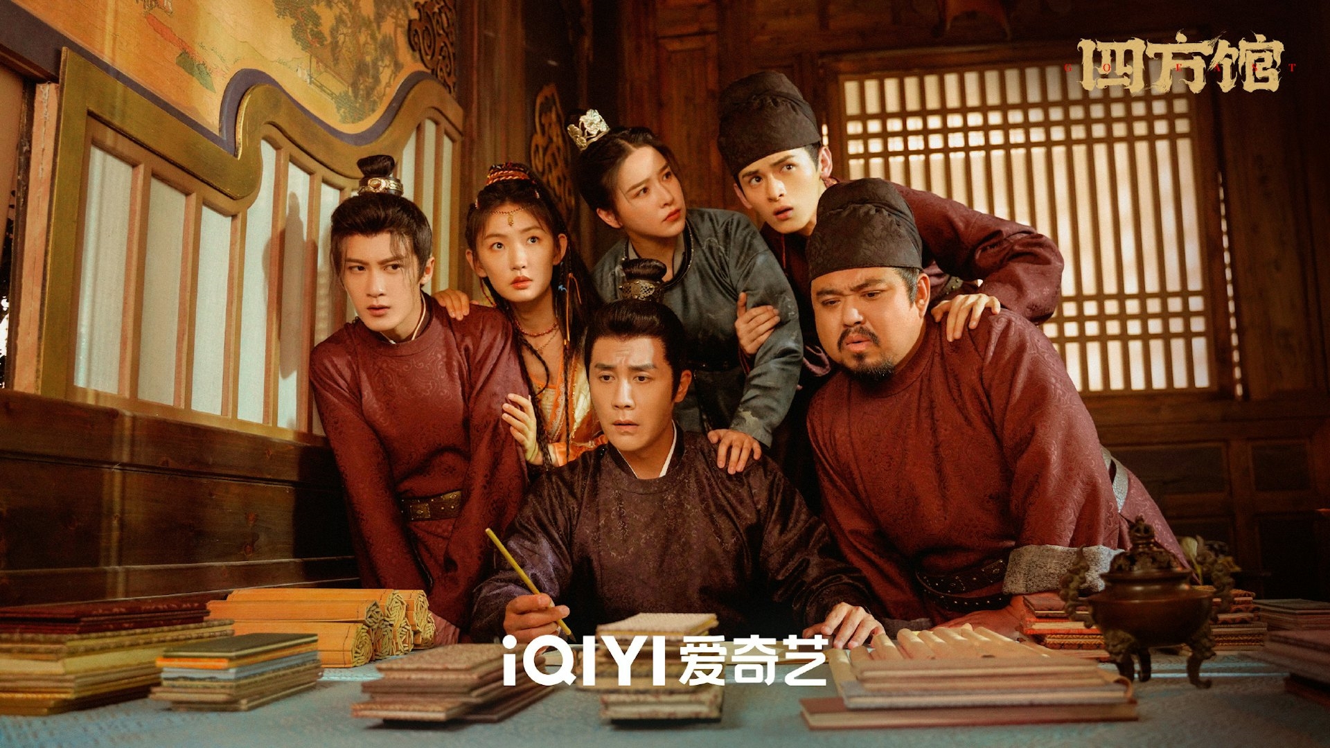 《四方馆》