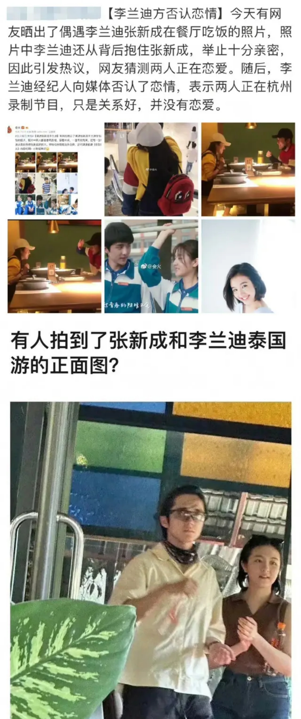 张新成 李兰迪