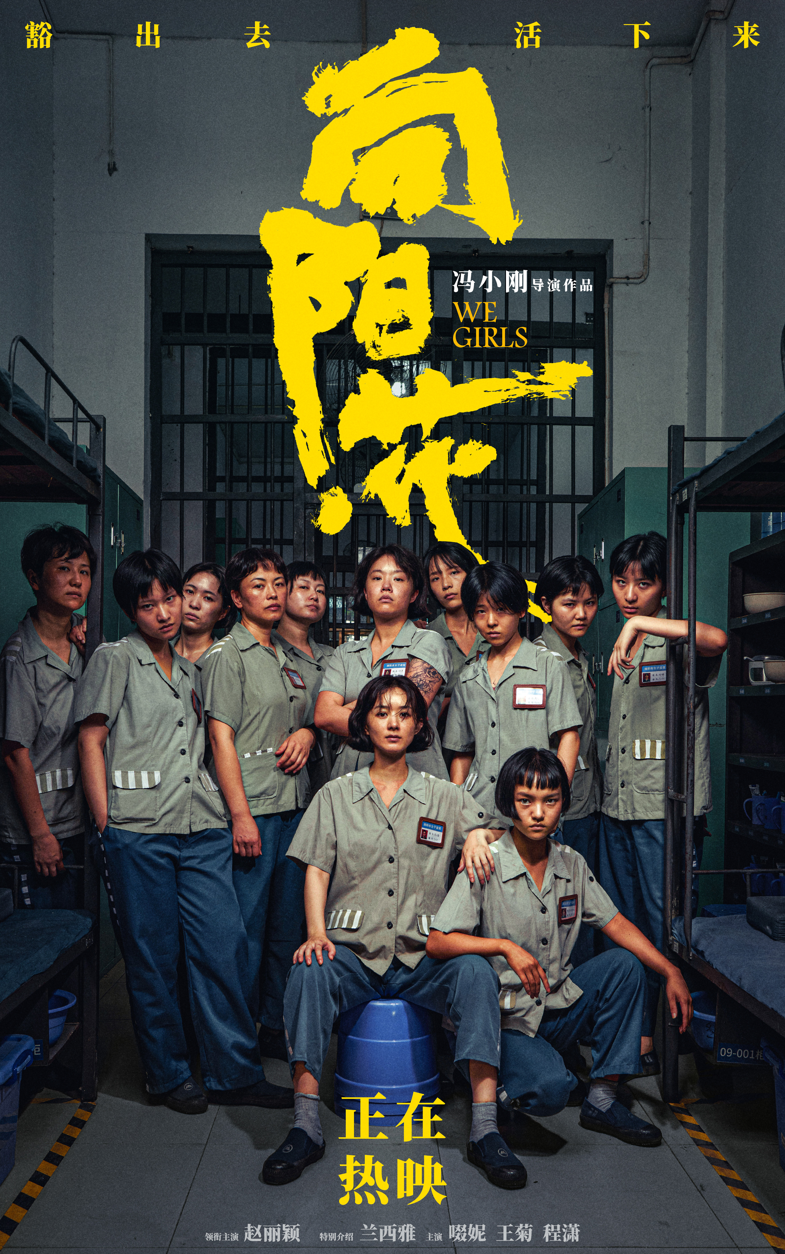 赵丽颖《向阳花》首演“刑释女性”