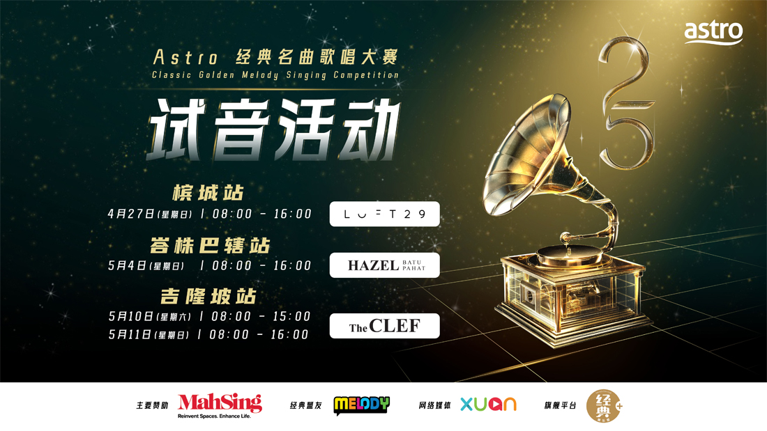 04-audition-announcement_landscape_1100x619_xuan-use.jpg