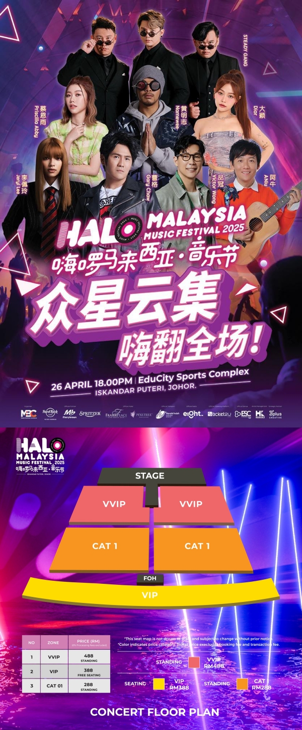 Halo Malaysia新山音乐节宣布取消！