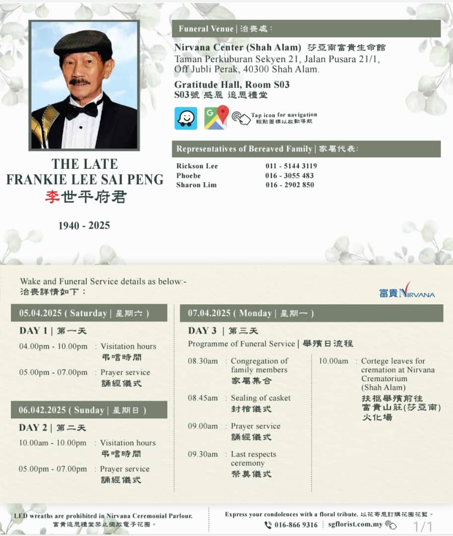 《一路有你》 “全叔” 李世平离世！