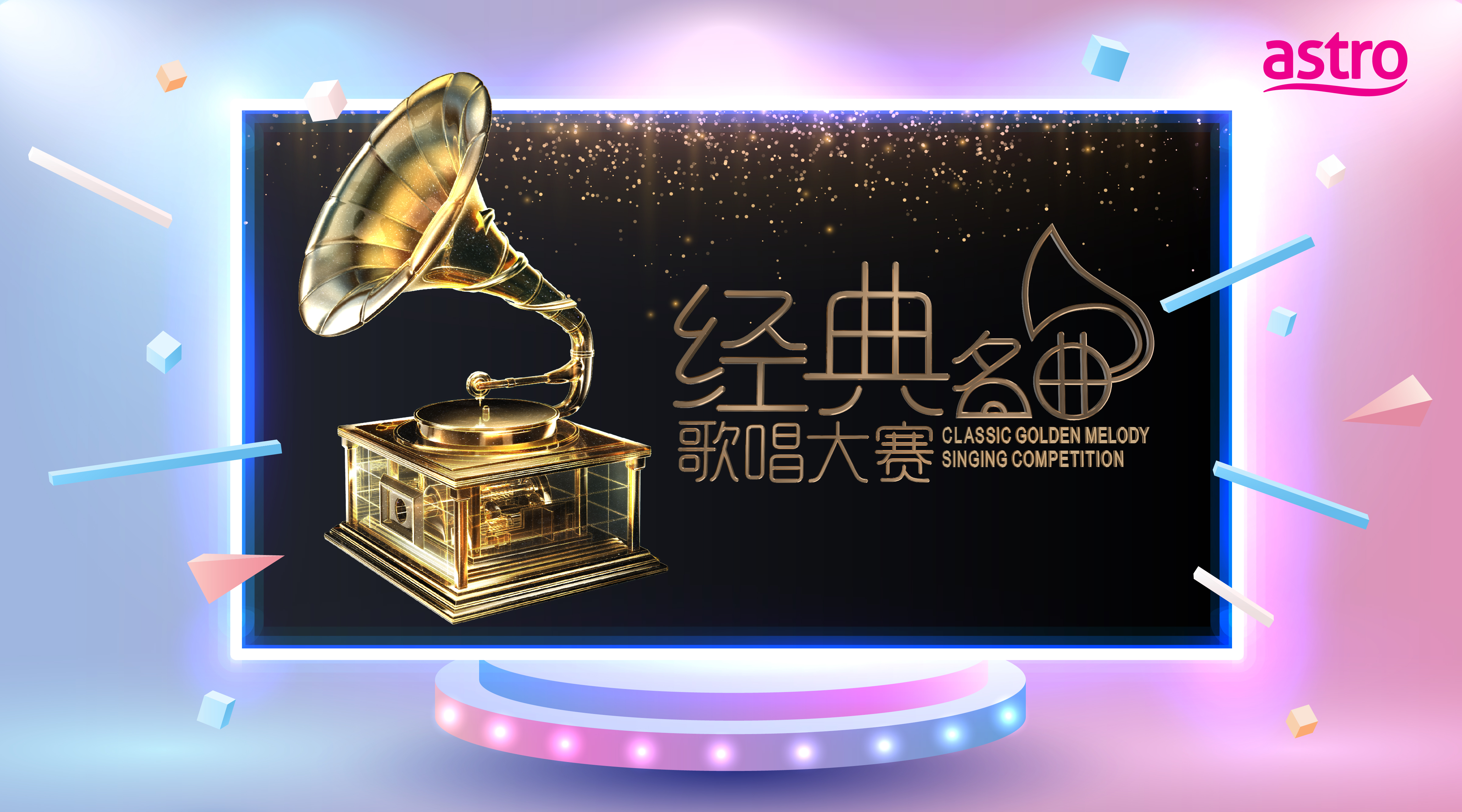 Astro经典名曲歌唱大赛 2025