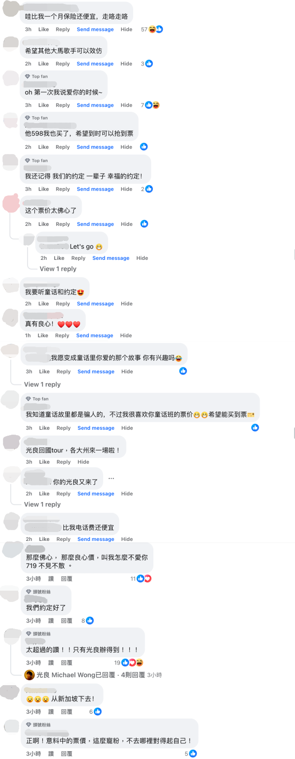 光良大马演唱会价格超佛心
