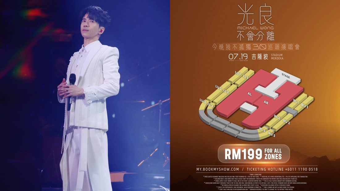 光良大马演唱会价格超佛心