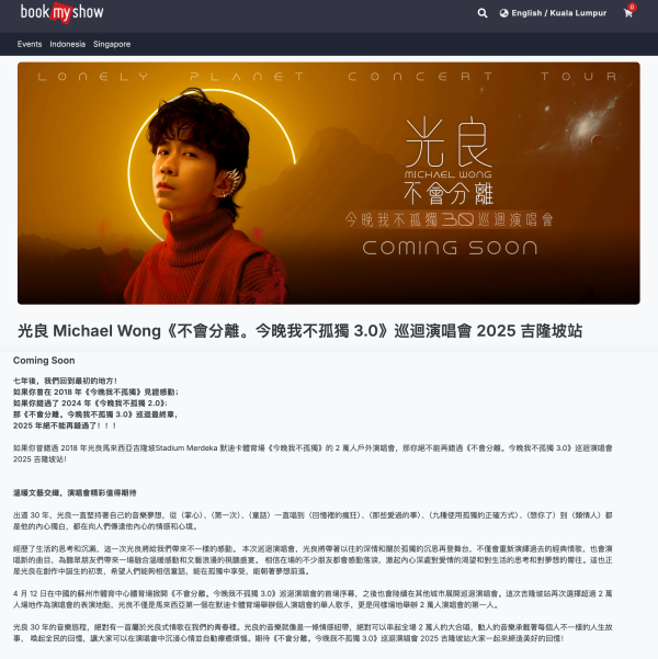 光良最新巡演确定有吉隆坡站