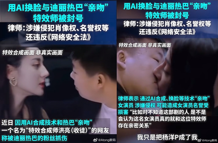 迪丽热巴惨遭短剧AI换脸！