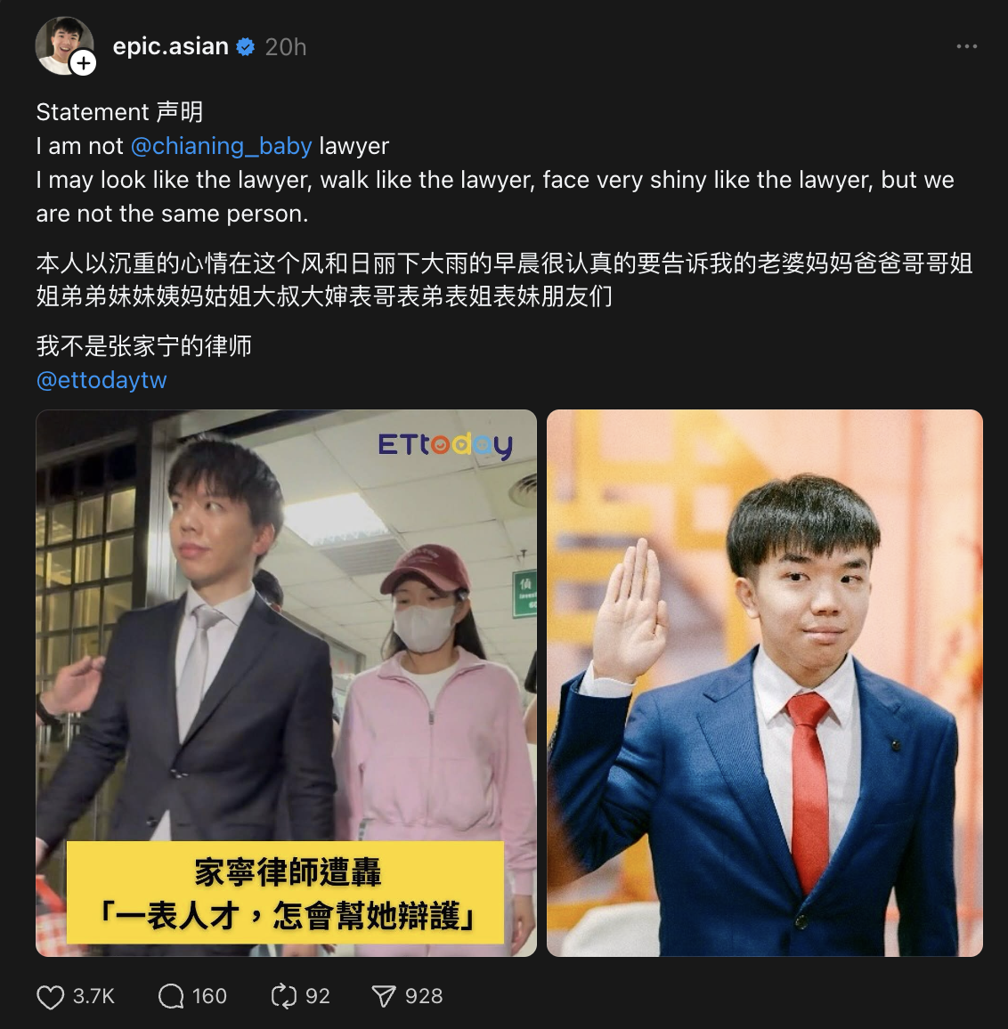 Epic Asian 被误认为是家宁律师