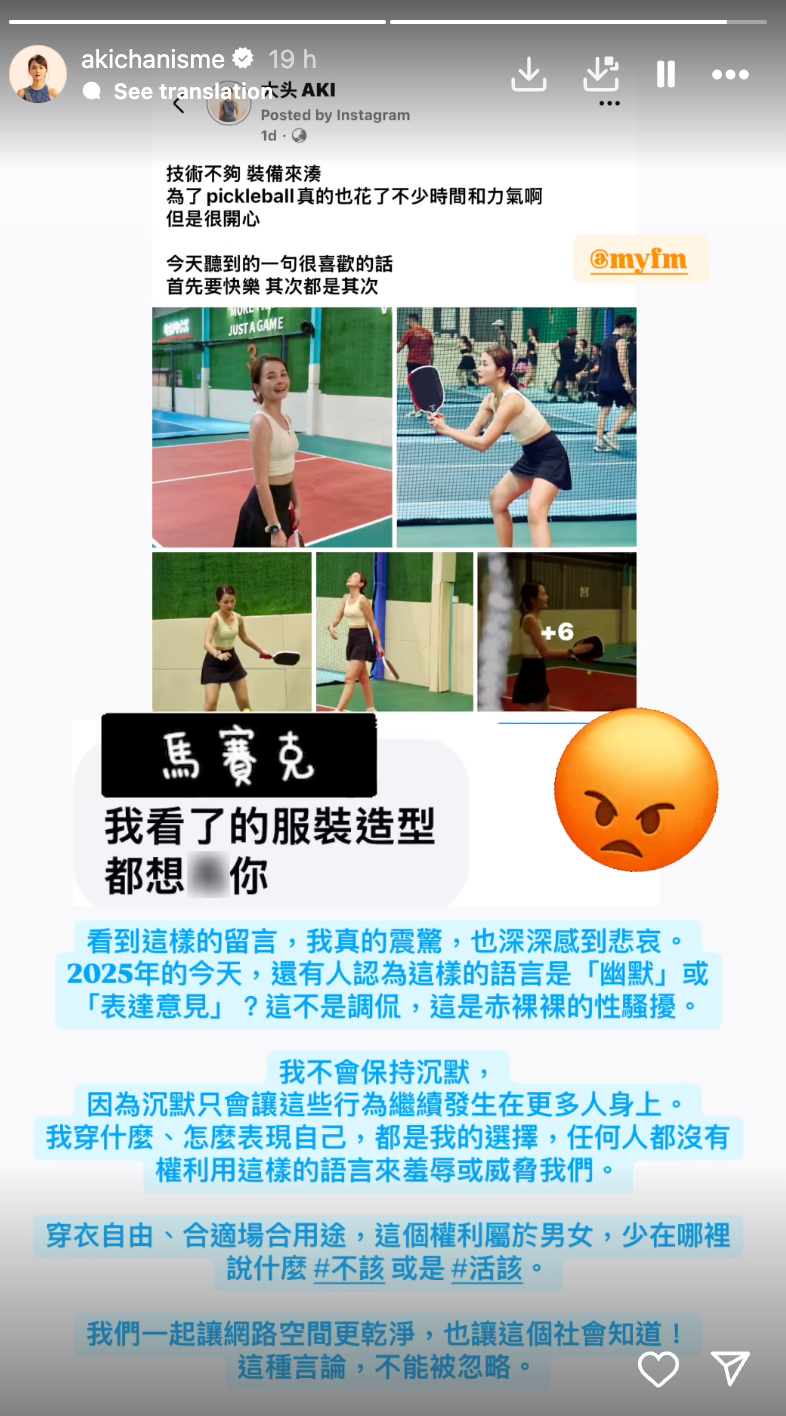 Aki 被性骚扰