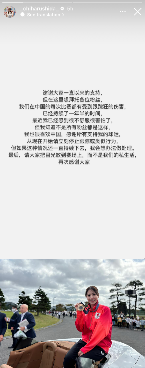 日本人气女双志田千阳遭中国私生饭跟踪！