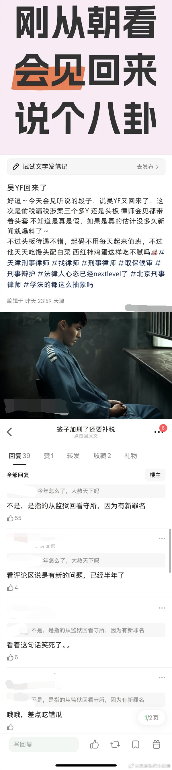 微博疯传吴亦凡从监狱出来了！