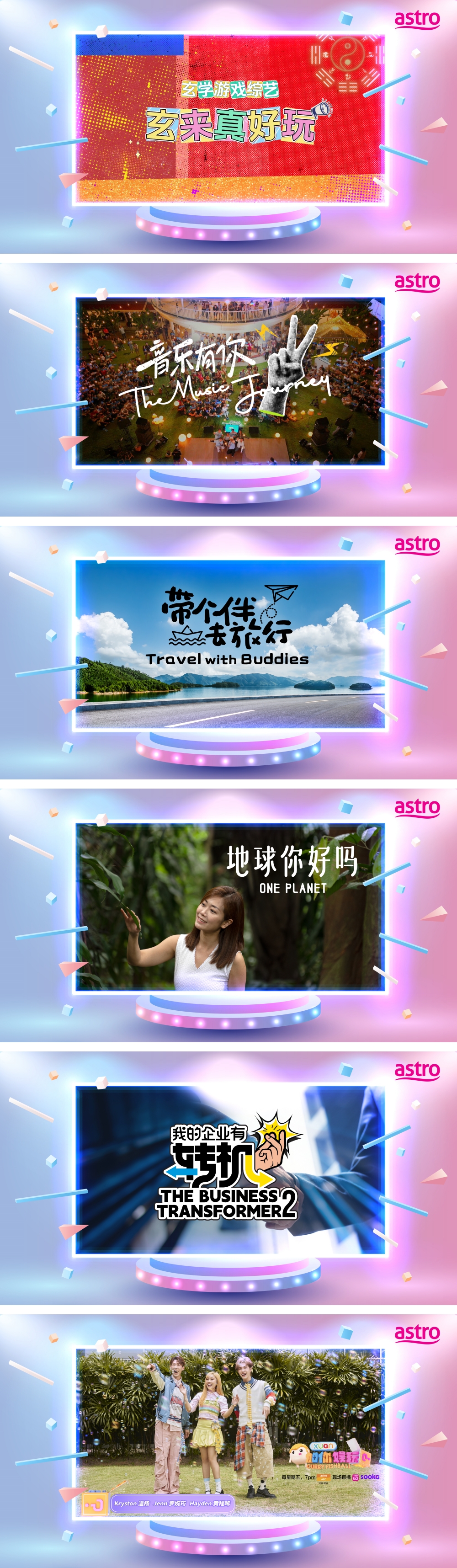 Astro 2025年节目