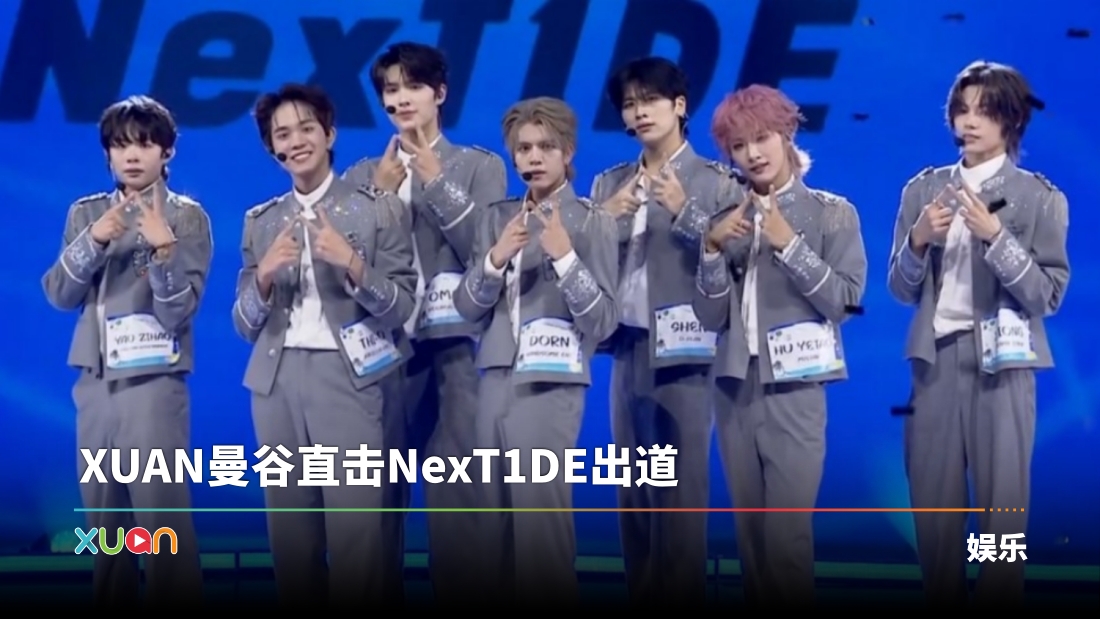 xuan_next1de-cover.jpg