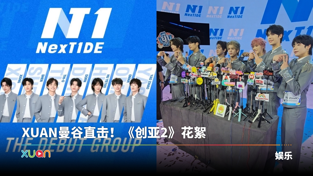 xuan_next1de-video-cover.jpg