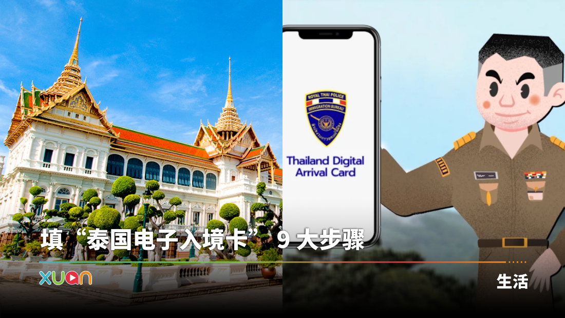xuan_thailand-tdac-cover.png