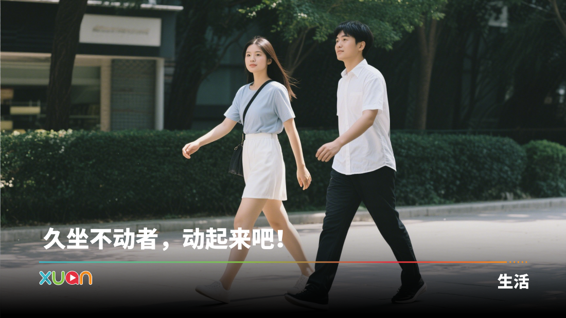 xuan_walkfast-cover.png