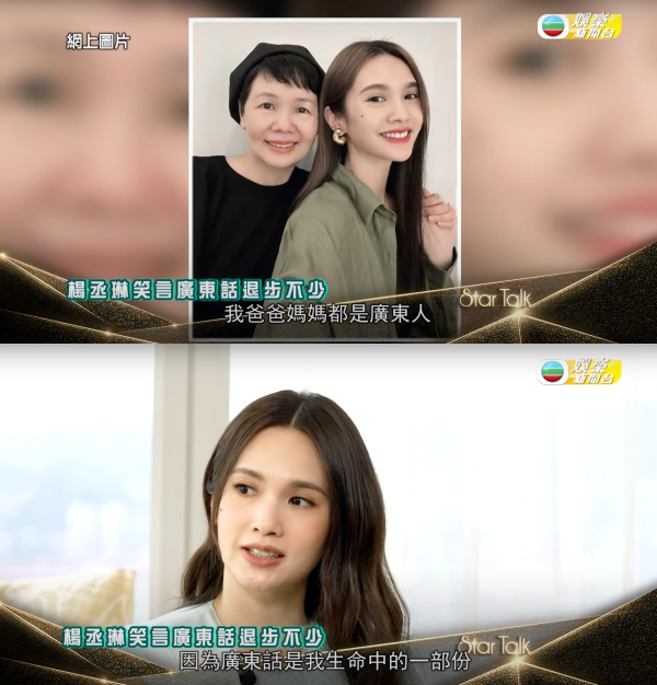 杨丞琳登TVB受访狂秀广东话