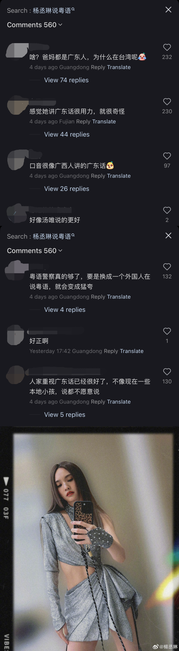 杨丞琳登TVB受访狂秀广东话