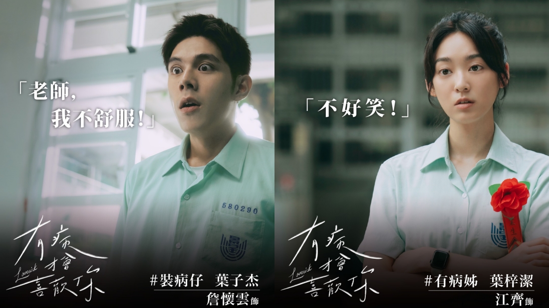 《有病才会喜欢你》影评