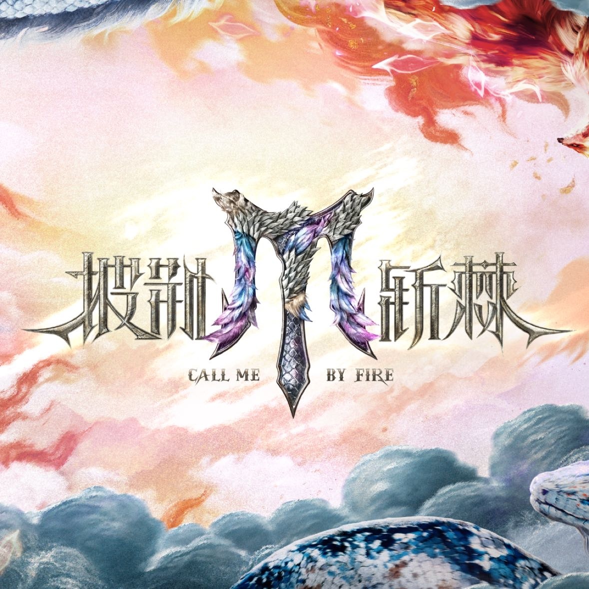 Call Me By Fire 2025