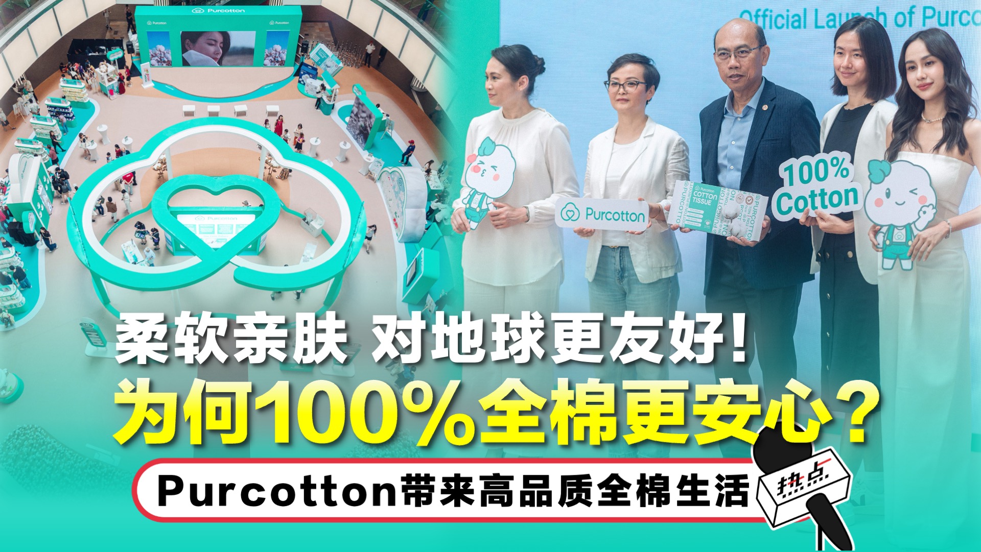 hs-purcotton-thumbnail-ver-3a.jpg