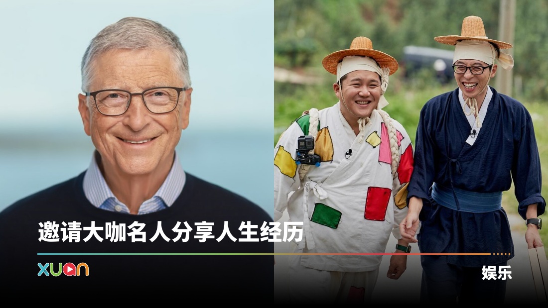 xuan_billgates.jpg
