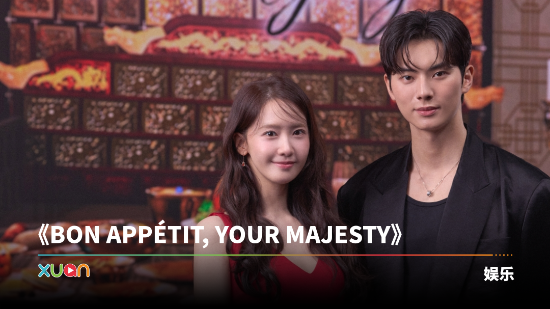 xuan_bonappetityourmajesty-pc-cover2222.png