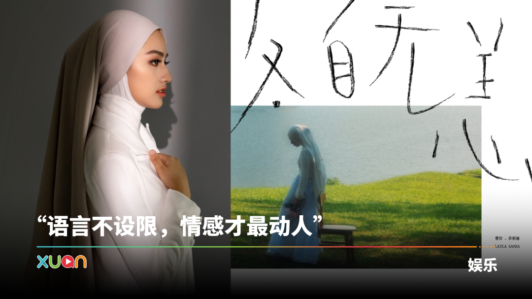 xuan_layla-geziwuyang-cover.png