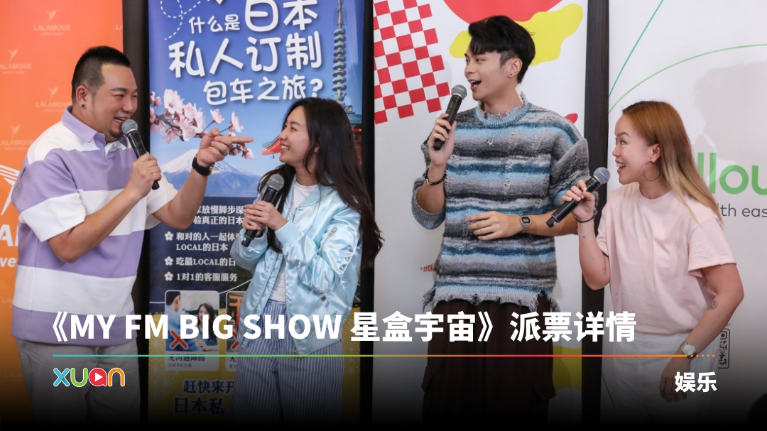 xuan_myfmbigshow2025-cover.png