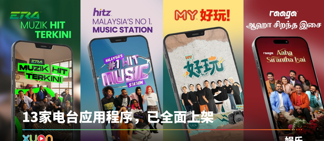 xuan_radio-apps-image.png