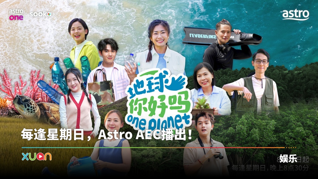 xuan_thumbnail_oneplanet-poster-horizontal.jpg
